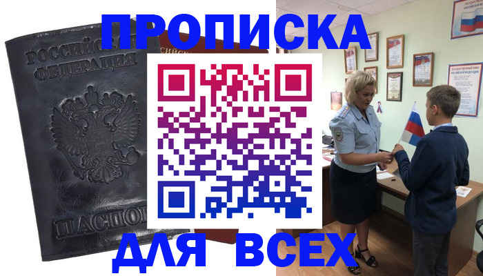 прописка для кредита в Пролетарске