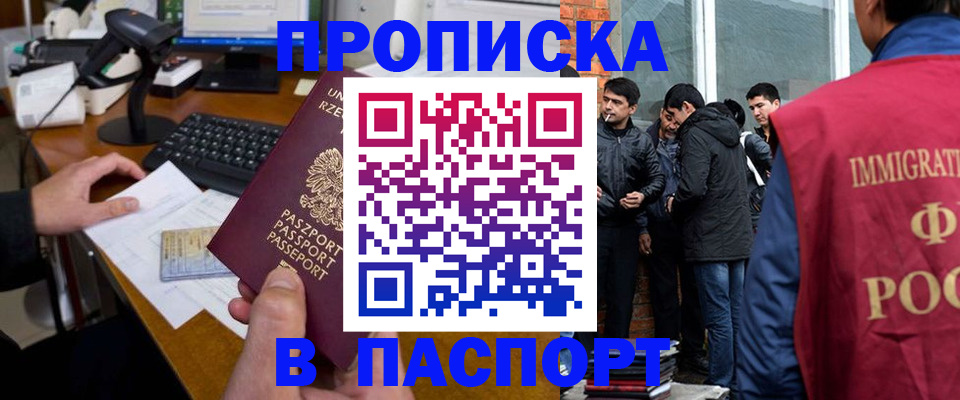 прописка иностранных граждан в Пролетарске