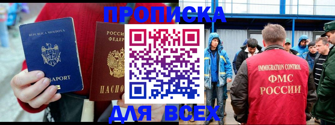 временная регистрация для всех в Пролетарске